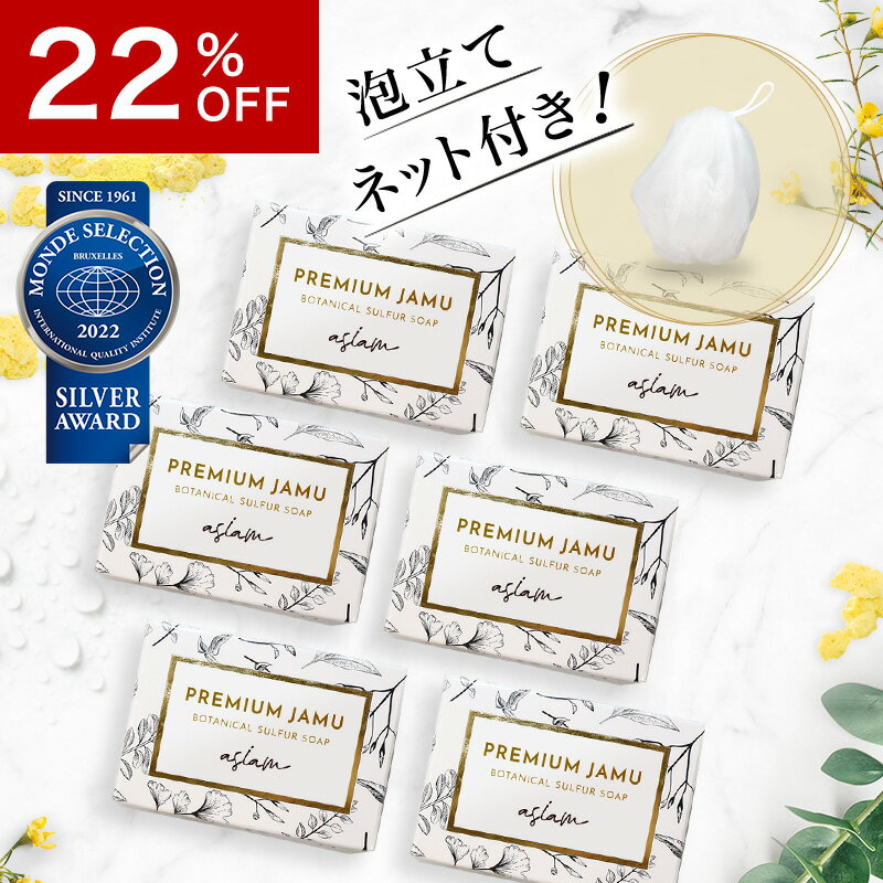 【22％OFF】【泡立てネット付！】ジャムウソープ デリケートゾーン 石鹸｜ ニキビ 美白石鹸 プレミアム ジャムウ ボ…