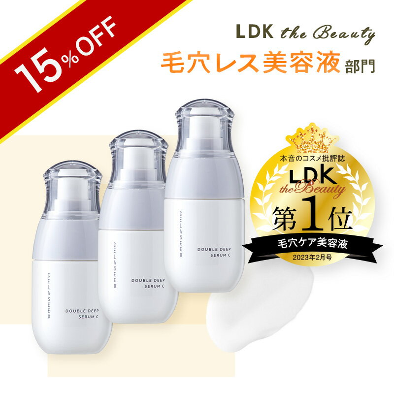 【15％OFF】 LDK1位 ダブルディープセラムC 3個セットビタミンC美容液 CELASEEQ セラシーク ビタミンC 美容液 敏感肌 毛穴美容液 高浸透 長時間 しっとり 低刺激 毛穴ケア 男女 毛穴 しわ シワ たるみ キメ うるおい 肌荒れ防止 透明感 ハリ 弾力のサムネイル