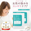 【ココラクト 2個セット】日本初 膣内環境をケアする機能性表示食品 デリケートゾーンの臭い・かゆみ ケアはサプリで対策 ココラクト 約30日分×2 約60日分 ...