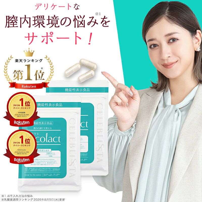 ココラクト 2個セット 膣内環境ケア 機能性表示食品 乳酸菌サプリ