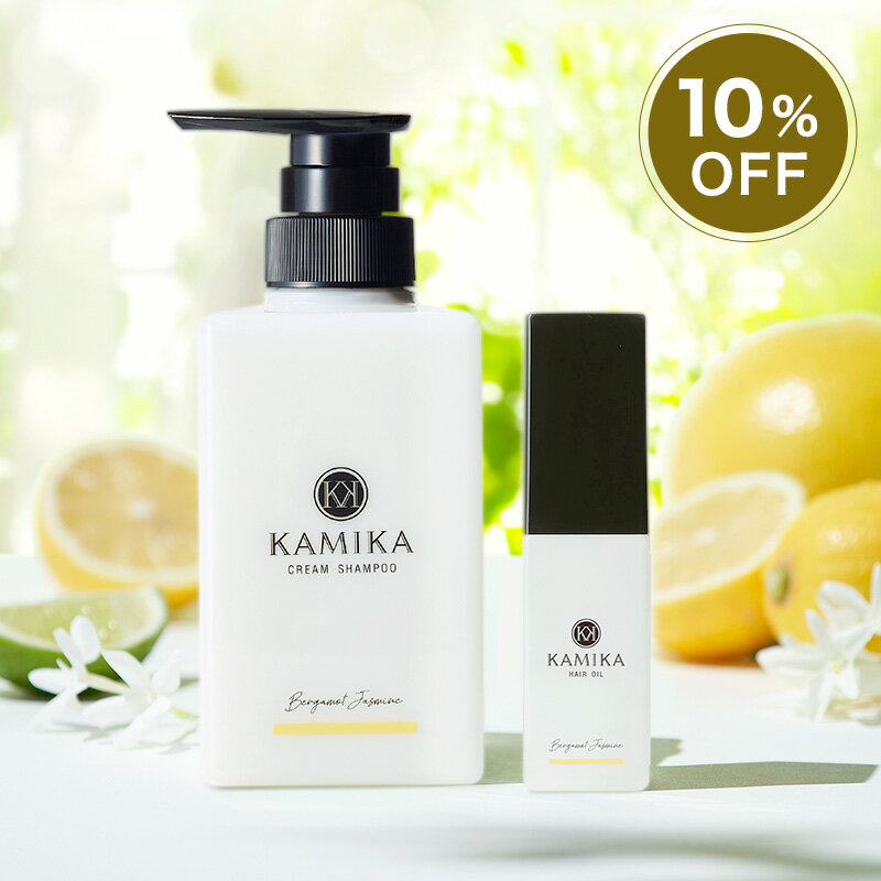 【10％OFF】KAMIKA シャンプー ヘアオイル セット ベルガモットジャスミンの香り 1本 洗い流さないトリートメント ア…