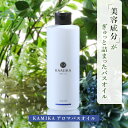 KAMIKA アロマバスオイル ハーバルノートの香り 290mL 約14回分 入浴剤 乾燥肌 バスオイル アロマ バス用品 ギフト 保湿 お風呂 リフレッシュ 母の日