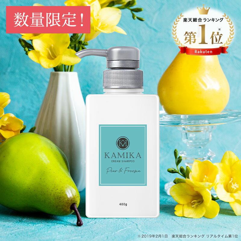 ※残りわずか※【期間限定】※おひとり様2点まで※ KAMIKA (カミカ)洋梨とフリージアの香り 春限定 黒髪 クリームシャンプー KAMIKA(カミカ)1本 オールインワン クリームシャンプー 泡立たないスカルプシャンプー クリーム シャンプー ヘッドスパ オールインワンシャンプーのサムネイル