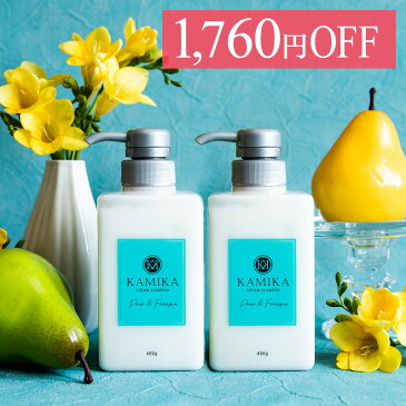 【13%OFF】KAMIKA (カミカ)洋梨とフリージアの香り 期間限定 黒髪 クリームシャンプー2本 セット オールインワン クリームシャンプー 泡立たないスカルプシャンプー クリーム シャンプー ノープー ヘッドスパ オールインワンシャンプー 女性用 レディース 男性用 メンズ