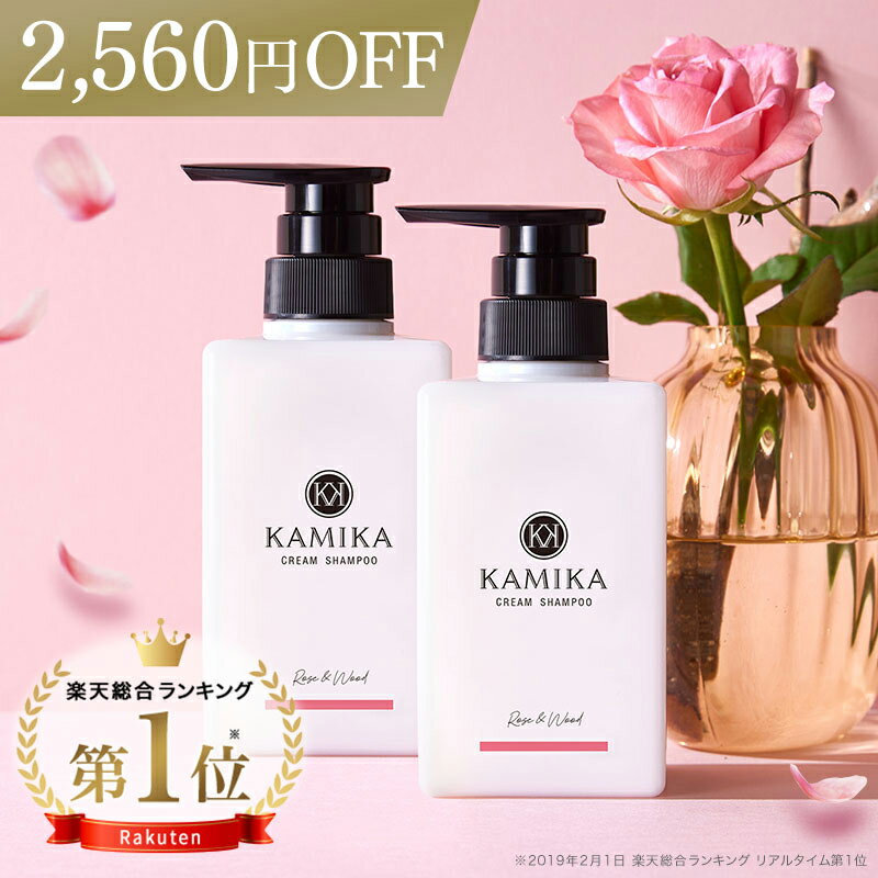 【14％OFF】 KAMIKA カミカ 限定ローズ＆ウッドの香り 黒髪 クリームシャンプー 2本 | オールインワン 泡立たないスカルプシャンプー ノープー ヘッドスパ オールインワンシャンプー おすすめ 薔薇 バラ 薔薇の香りのサムネイル