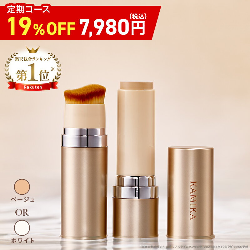 KAMIKA シルキースティックファンデーション【送料無料】楽天ランキング1位 スティックファンデ スティックタイプ 手が汚れないファンデーション ナチュラル 簡単 手軽 携帯にも便利 ムラなし オールインワン コンシーラー ハイライト コントロールカラー