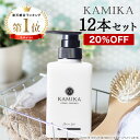 12本セット 約1年分 楽天ランキング1位 正規品黒髪 シャンプー KAMIKA(カミカ)12本セット 送料無料 男女兼用 オールインワン クリームシャンプー ...