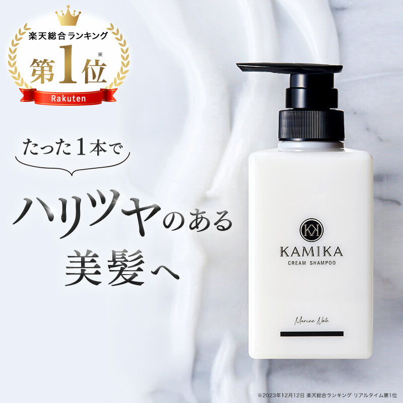 クリームシャンプー 売上No.1 カミカ KAMIKA シャ