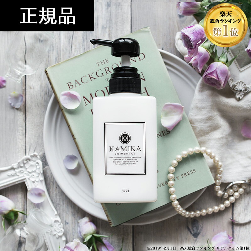 KAMIKA カミカ シャンプー 1本【正規品】クリームシャンプー オールインワン シャンプー 泡立たない 地肌を洗うスカルプケア クリーム シャンプー 秋冬のスカルプケアにもオススメ シャンプー フケ ヘッドスパ 女性用 レディース 男性用 メンズ 正規品 バレンタイン