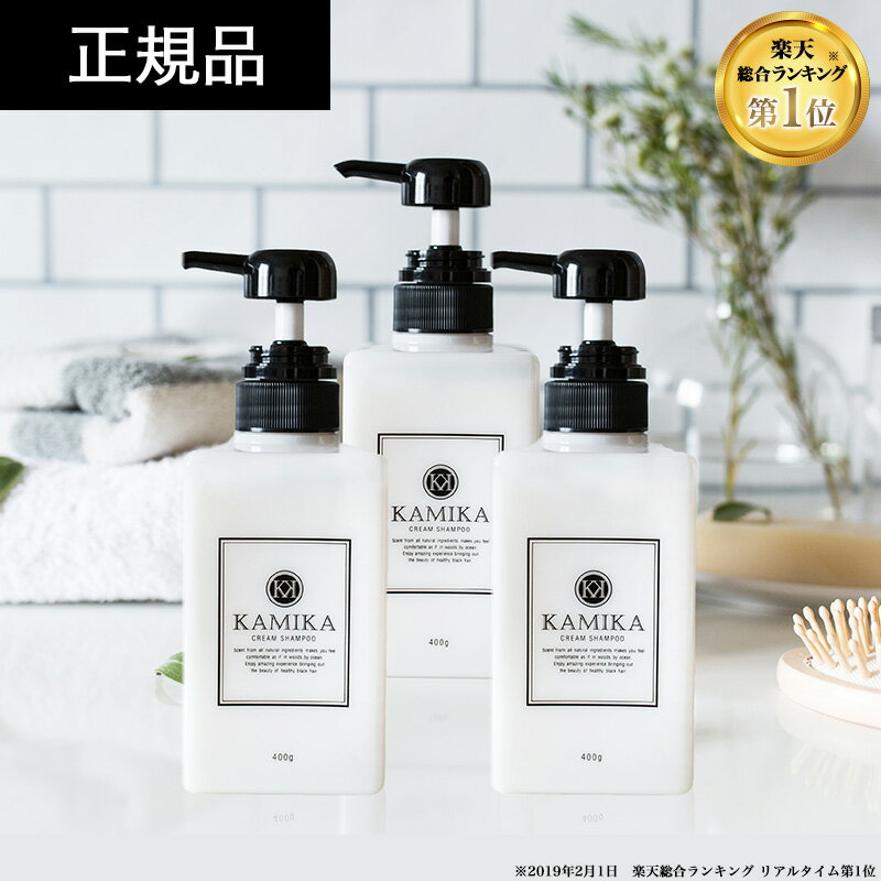 カミカ シャンプー KAMIKAクリームシャンプー 3本セット 正規品オールインワン シャンプー 地肌を洗うスカルプケア クリーム シャンプー。秋冬にもオススメのシャンプー メントール入り オールインワンシャンプー 女性用 レディース 男性用 メンズ バレンタイン
