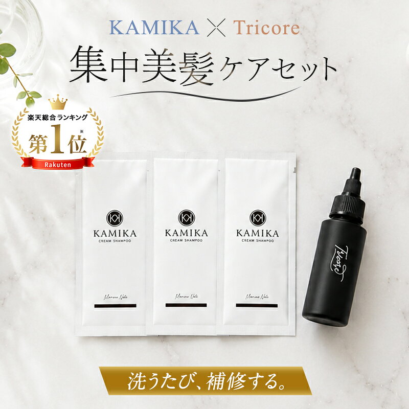 KAMIKA Tricore セット カミカ トリコレ クリームシャンプー 温感ヘッドスパトリートメント 髪質改善 ダメージ補修 頭皮ケア スカルプケア うねり 広がり パサつき ツヤ髪 ハリコシ 美髪 サロン級ヘアケア