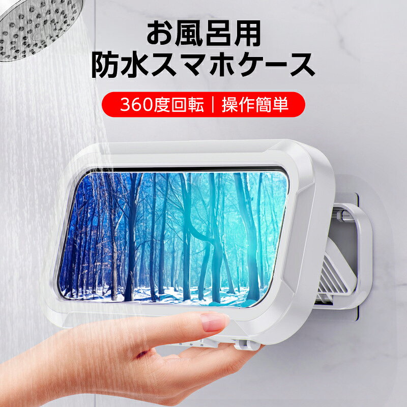 Rakuten - 【360度回転×高音質】お風呂 スマホ防水ケース 壁掛け 伸縮アーム 360度回転 IPX6防水 タッチパネル操作対応 浴室 キッチン 設置簡単 洗面所 iPhone/Android 多機種対応（ホワイト/グリーン/ピンク）