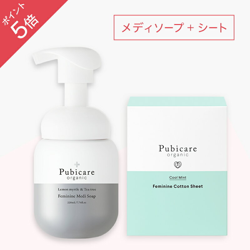 【ポイント5倍】ピュビケア オーガニック メディソープ&シートセット|デリケートゾーンの臭いが気になる方にオススメ|弱酸性 低刺激 ソープ 消臭 ウェットシート|デリケートゾーン ケア ボディケア