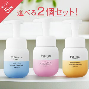 ピュビケア オーガニック フェミニン シフォン ソープ【ポイント5倍】|デリケートゾーン ソープ 選べる2個セット|デリケートゾーンの臭い 黒ずみ が気になる方にオススメ|フェミニンウォッシュ デリケートゾーン ケア ボディケア 弱酸性 低刺激 洗浄|ポイント5倍