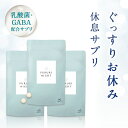 【10%off】プルリナイト 約3ヶ月分 乳酸菌 GABA サプリメント サプリ リラックス 休息 睡眠サポートサプリ