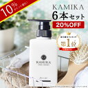 ＼ポイント10倍★5/7 09:59まで／KAMIKA カミカシャンプー 6本セット 楽天ランキング1位 正規品 黒髪 シャンプー送料無料 男女兼用 オールインワン クリームシャンプー 泡立たないスカルプシャンプー クリシャン ノープー ヘッドスパ 自宅