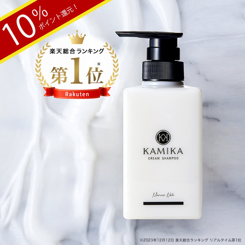 ＼ポイント10倍★5/27 09:59まで／クリームシャンプー 売上No.1 カミカ KAMIKA シャンプー 1本【正規品】オールインワン シャンプー｜泡立たない 地肌を洗うスカルプケア 春夏のスカルプケアに…