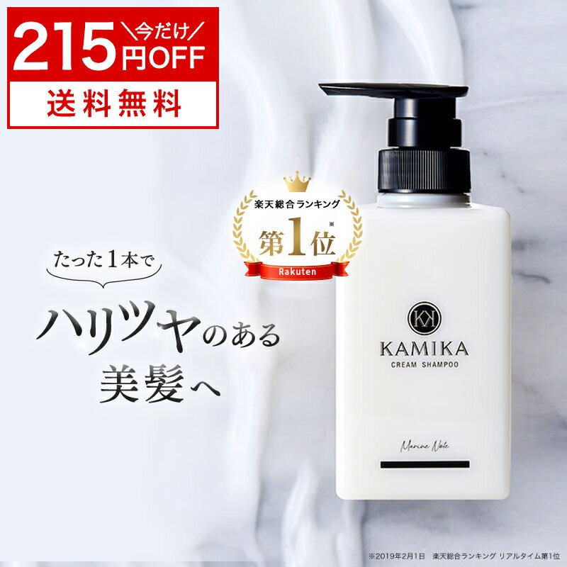 クリームシャンプー KAMIKA カミカ シャンプー 1本 正規品 泡立たないシャンプー オールインワンシャンプー スカルプシャンプー クリームで頭皮ケア 髪質改善 シャンプー ノープー ヘッドスパ 縮毛矯正後のダメージヘア 女性用 レディース 男性用 メンズ
