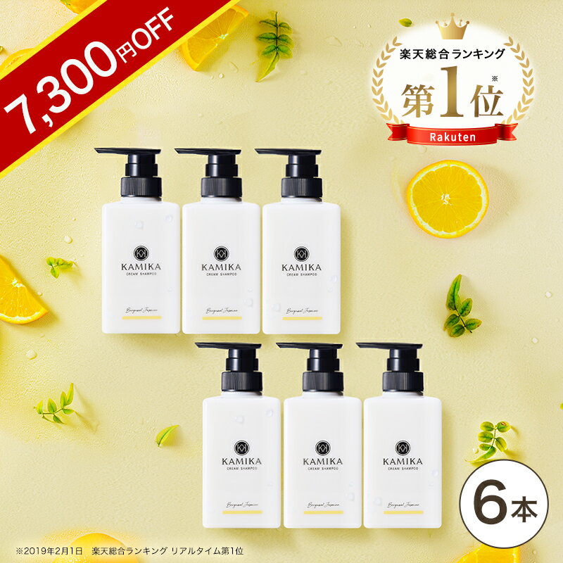 ＼7,300円OFF★スーパーSALE限定／ベルガモットジャスミンの香り 黒髪 シャンプー KAMIKA(カミカ)6本セット 【楽天ランキング1位】オールインワン クリームシャンプー 泡立たないスカルプシャンプー クリシャン ノープー ヘッドスパ