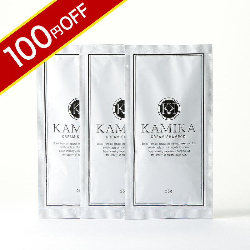シャンプー お試し KAMIKA カミカ 黒髪クリームシャンプー お試し3個セット 再入荷 【楽天総合ランキング1位】オールインワン シャンプー サンプル お一人様5個まで トライアル トラベルセット 母の日 送料無料 白髪 染めない トリートメント 髪質改善のサムネイル
