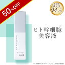 ＼50％OFF★5/7 09:59まで／ヒト幹細胞 美容液 CELASEEQ (セラシーク) タイムレスリペア セラム ｜ヒト幹細胞培養液配合 人幹細胞 美容液 幹細胞美容液｜エイジングケア スキンケア 高濃度 ビタミンC