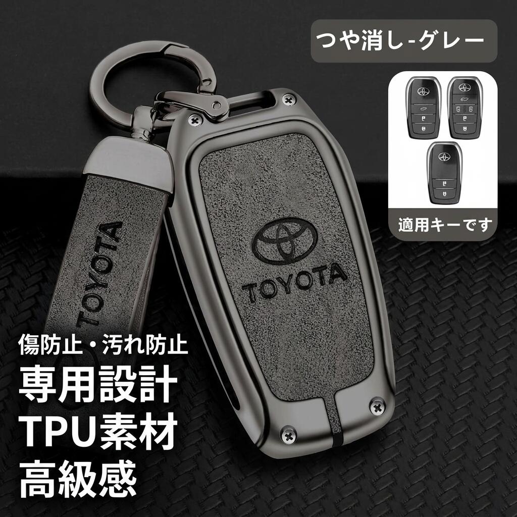 【傷防止・汚れ防止】キーケース キーホルダー付き スマートキーカバー TPU 車用 カスタム専用設計 防水 防塵 傷のつきにくい 深錆色 グレー 納車祝い ギフト ホワイトデー プレゼント ポイント消化 人気 おすすめ 新生活 母の日 父の日 誕生日