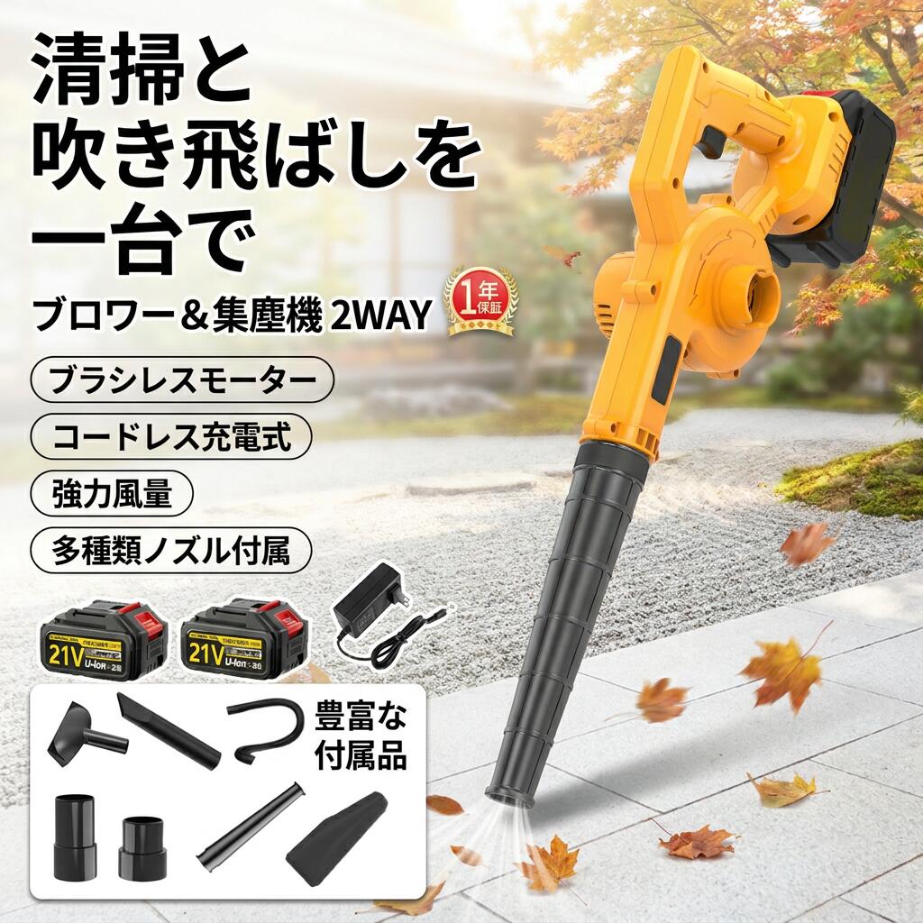 ＼清掃と吹き飛ばしを一台で／ブロワー 集塵機 充電式 コードレス 一台二役 無段変...