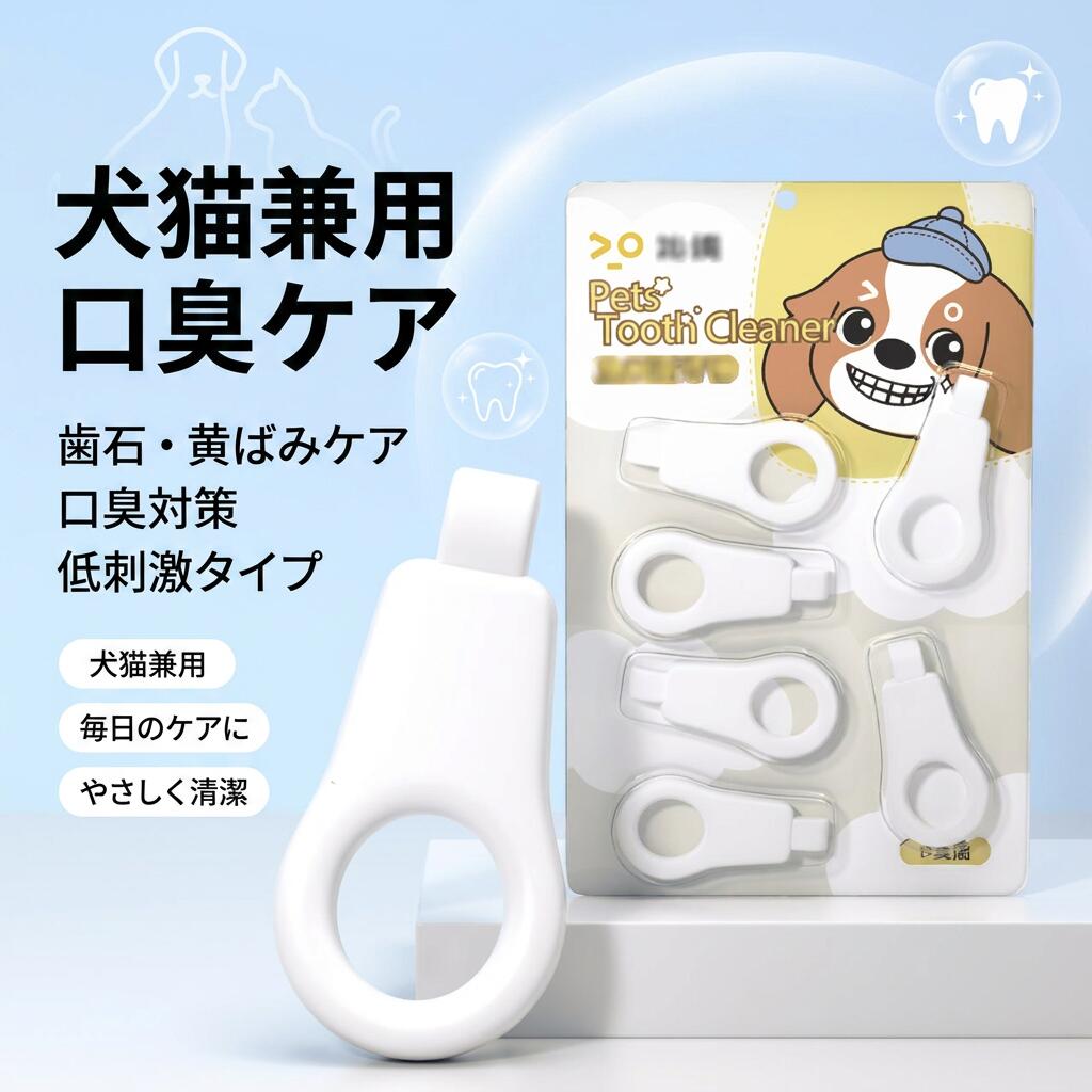 注意事項 ・ラッピング対応は行っておりません。 ・予告なく仕様変更になる場合がございます。 ・写真はイメージです。実際の商品と若干異なる場合がございます。 ・基本は全国一律送料無料と対応させていただきますが、沖縄・北海道・離島地域へお届けの場合は別途送料をご請求させていただきます。 ・商品のサイズは採寸方法によって、若干な誤差が生じる場合はあります。ご了承ください。 品質保証 ・出品商品は全て新品未使用です。 ・安心の初期不良対応 ：万が一商品に不具合があった場合は、商品到着後7日以内にご連絡ください。 ・不具合の状況確認のため、写真や動画のご提供をお願いする場合がございます。確認後、速やかに「新品交換」または「ご返金」にて対応させていただきます。 ・お客様に安心してご購入いただけるよう、誠心誠意サポートいたします。「悪い評価」を付ける前に、まずはお気軽にご相談ください。 ペット 歯磨きケア, 犬用 歯磨き, 猫用 歯磨き, 犬猫 兼用, 口臭ケア, 口のにおい 対策, 歯石 ケア, 歯の黄ばみ ケア, 歯みがき サポート, ペット デンタルケア, 低刺激タイプ, 低刺激, デリケートケア, 口内ケア, 口臭対策 グッズ, 歯磨き習慣, 毎日のケア, お手入れ 簡単, ケア用品, ペット用品, いぬ ねこ 歯磨き, 番号223, ポイント消化, 送料無料, 楽天スーパーSALE, お買い物マラソン, 新生活 プレゼント, 母の日 ギフト, 父の日 ギフト, 誕生日 プレゼント, ギフト 人気, プレゼント おすすめ, 人気 デンタルケア, トリミング 前後 ケア, おうちケア, 卓上ケア, ケアタイム, 口元ケア, 高齢犬 ケア, シニア猫 ケア, 子犬 子猫 ケア, 乾燥しにくい ケア, 低刺激 口内, ペット 口内環境, ケアグッズ, デンタル 商品, 口臭ケア ペット, 歯石対策, 黄ばみ対策, デンタルケア用品, ケア習慣, かわいい ペット, インテリアに馴染む, ペットの健康維持, 健康維持 サポート, ケア サポート, リラックス ケア, 癒しケア注意事項：モニターの発色により、実物と異なる場合がございます。