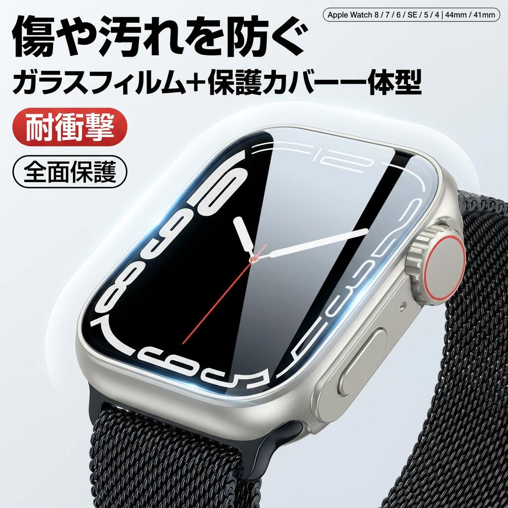 乐天商城 - 【傷や汚れを防ぐ】Apple Watch 8 7 6 SE 5 4 ケース 44mm 41mm カバー アップルウォッチケース apple watch 保護カバー series SE2 税込 ポイント消化 プレゼント ギフト 人気 おすすめ 新生活 母の日 父の日 誕生日