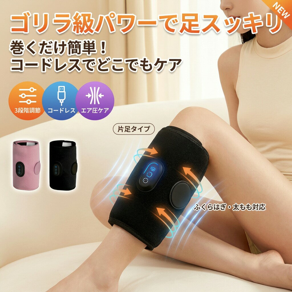 乐天商城 - 【ゴリラ級パワー】コードレス 電動 片足タイプ ふくらはぎ フクラハギ エア式圧力 レッグケア フットケア ふともも 太もも 強力ポンプ 軽量 コンパクト 自宅用 プレゼント ギフト 母の日 父の日 誕生日 ポイント消化 人気 おすすめ 新生活