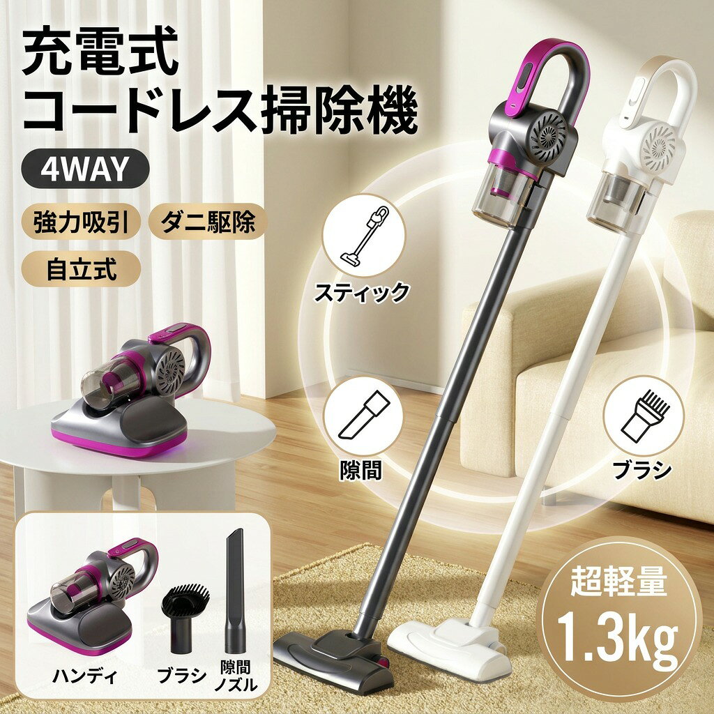 【超軽量1.3kg】コードレス掃除機 4WAY スティック ハンディ クリーナー サイクロ...