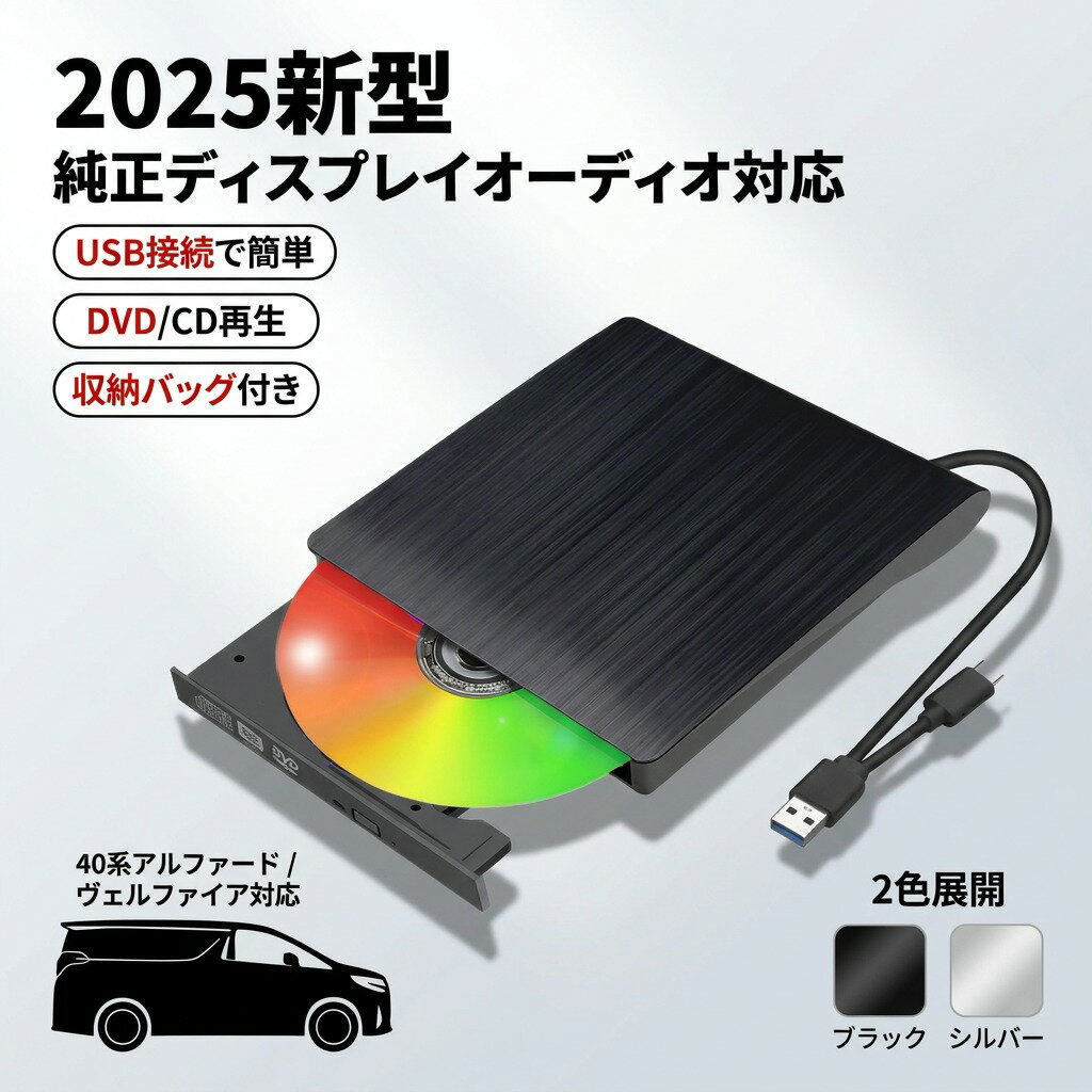 乐天商城 - 【2025新型 専用】車載DVDプレーヤー 車用CDプレーヤー 純正ディスプレイオーディオ用 ポータブル 収納バッグ USB DVD/CDプレイヤー カーオーディオプレーヤー アルファード 持ち運び 車内 音楽 ビデオ 高画質 ポイント消化 プレゼント ギフト 人気 おすすめ 新生活 母の日