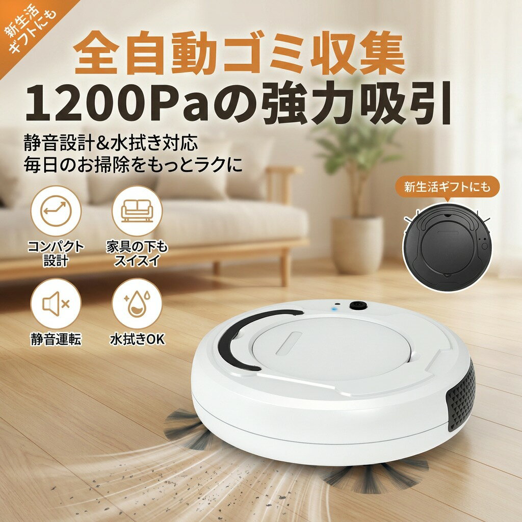 【全自動ゴミ収集＆強力吸引】ロボット掃除機 お掃除ロボット 自動掃除機ロボット ...
