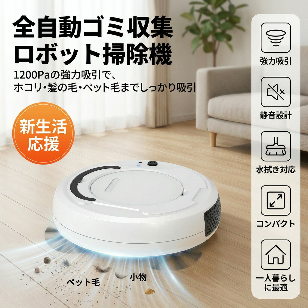 乐天商城 - 【全自動ゴミ収集】ロボット掃除機 お掃除ロボット 自動掃除機ロボット 1200Pa 静音 小型 コンパクト 水拭き対応 ブラック 一人暮らし 新生活 引っ越し祝い 結婚祝い ギフト プレゼント ポイント消化 人気 おすすめ 母の日 父の日 誕生日