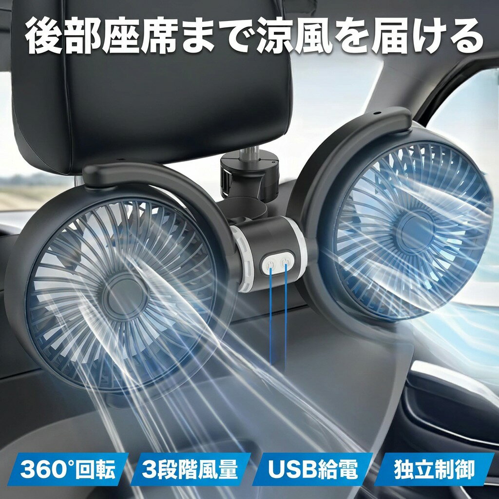 乐天商城 - 【後部座席まで涼風】車用扇風機 車 扇風機 サーキュレーター 車内扇風機 USB給電 双頭車載ファン 独立制御 3段階風量 360°角度調整 ヘッドレスト取付 車載ファン カーファン 後部座席 送風 空気循環 取付簡単 ポイント消化 プレゼント ギフト 人気 おすすめ 新生活 母の日