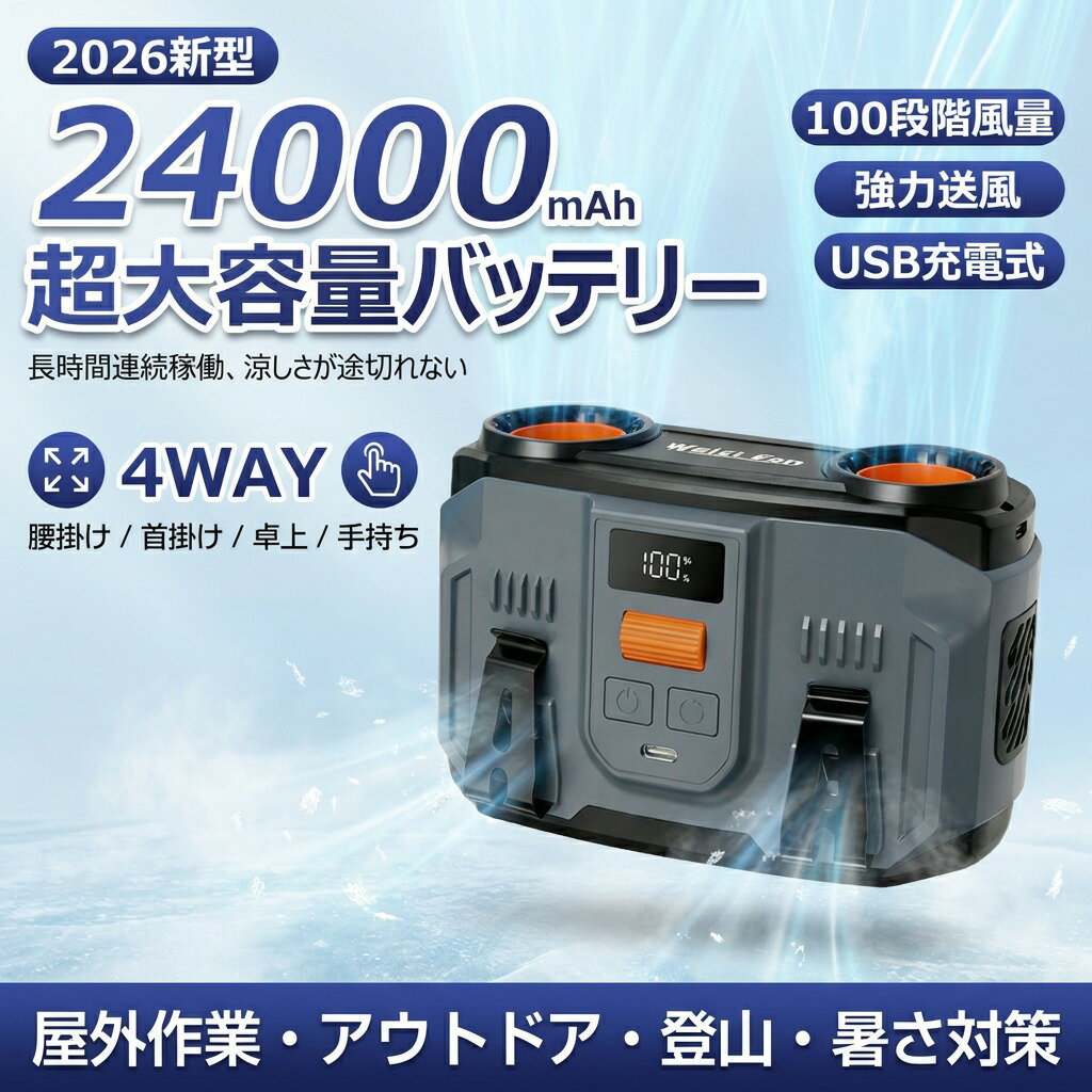 【2026新型】腰掛け扇風機 双風口 ベルトファン 4WAY 腰掛け 首掛け 卓上 手持ち 携帯扇風機 24000mAh USB充電式 大風量 強力送風 屋外作業 アウトドア 登山 暑さ対策 ポイント消化 プレゼント ギフト 人気 おすすめ 新生活 母の日 父の日 誕生日