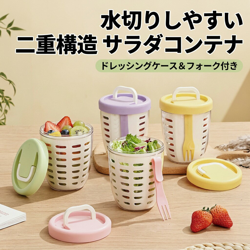 乐天商城 - 【ザル付きで水切りしやすい】ザル付きサラダコンテナ サラダポット 弁当箱 ドレッシングケース付き クリア 透明 ランチボックス ランチ用 サラダカップ 一段 お弁当 サラダ容器 保存容器 通勤通学 ギフト ポイント消化 プレゼント 人気 おすすめ 新生活 母の日 父の日