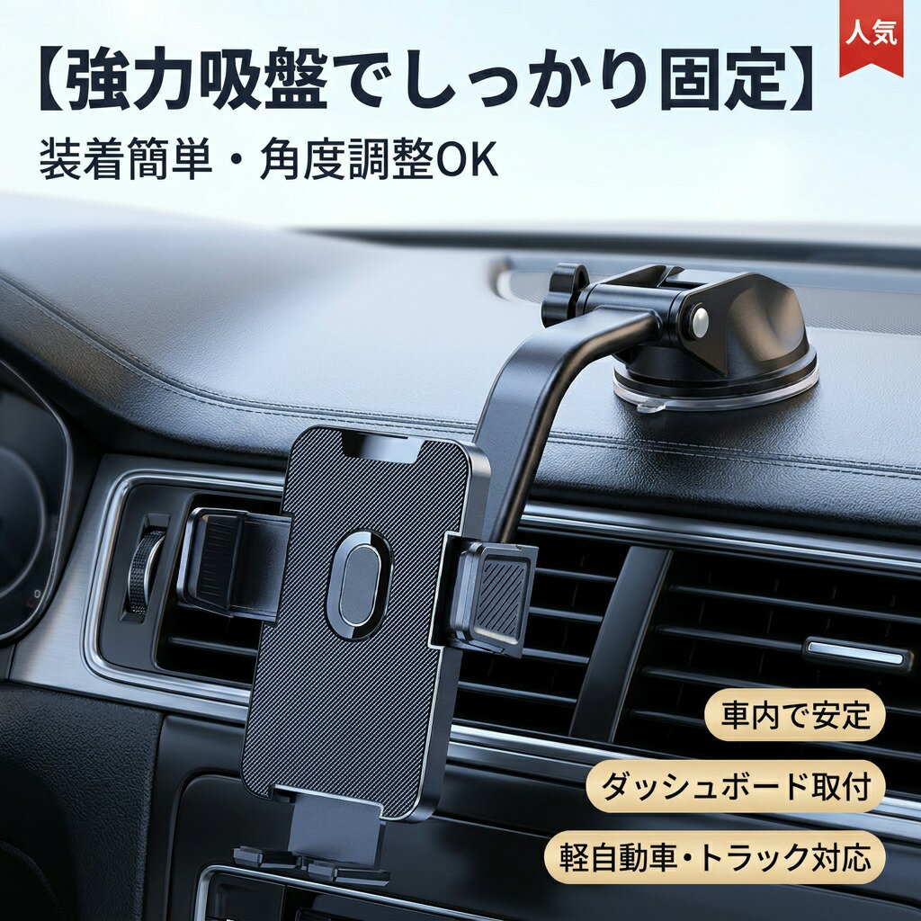 【強力吸盤でしっかり固定】 インテグラ スマホ 携帯ホルダー 吸盤式 車載ホルダー 車載スマホホルダー 車載携帯ホルダー スマホスタンド 装着簡単 車内 車用 軽自動車 トラック プレゼント ギフト 人気 おすすめ 新生活 ポイント消化 母の日 父の日 誕生日