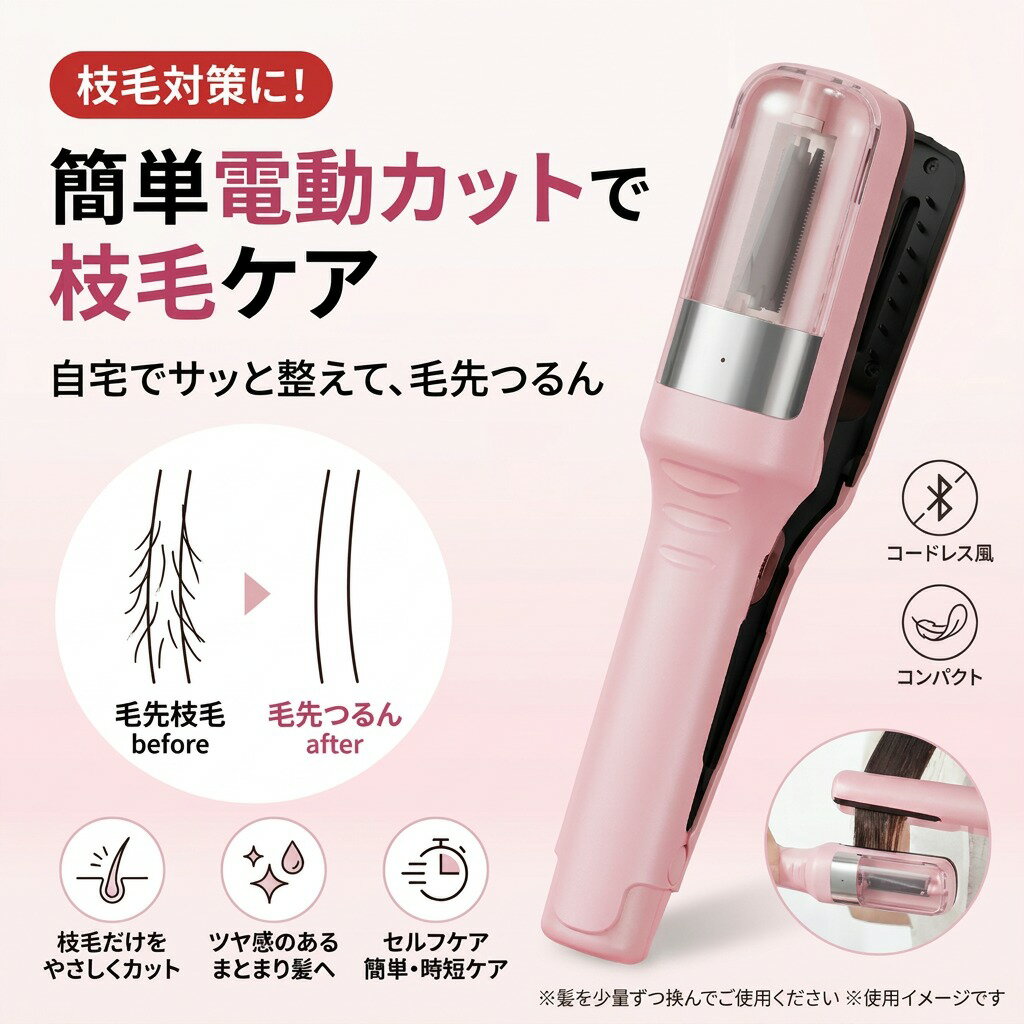 乐天商城 - 【簡単電動カット】枝毛カット 電動 枝毛専用カッター 枝毛カッター 枝毛切り スプリットエンダー 自動 ヘアケア セルフカット 女性 メンズ プレゼント ギフト ポイント消化 人気 おすすめ 新生活 母の日 父の日 誕生日