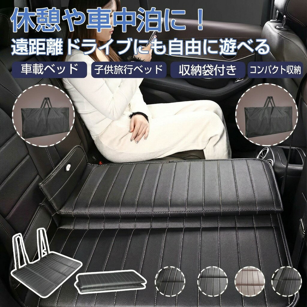 折りたたみ車中泊マット 車載ベッド 後部座席 軽自動車 SUV 小型乗用車 コンパクト収納 犬用 ペット用 仮眠 防災 アウトドア キャンプ ドライブ 天体観測 レジャー 緊急 プレゼント ギフト 人気 ポイント消化 おすすめ 新生活 母の日 父の日 誕生日