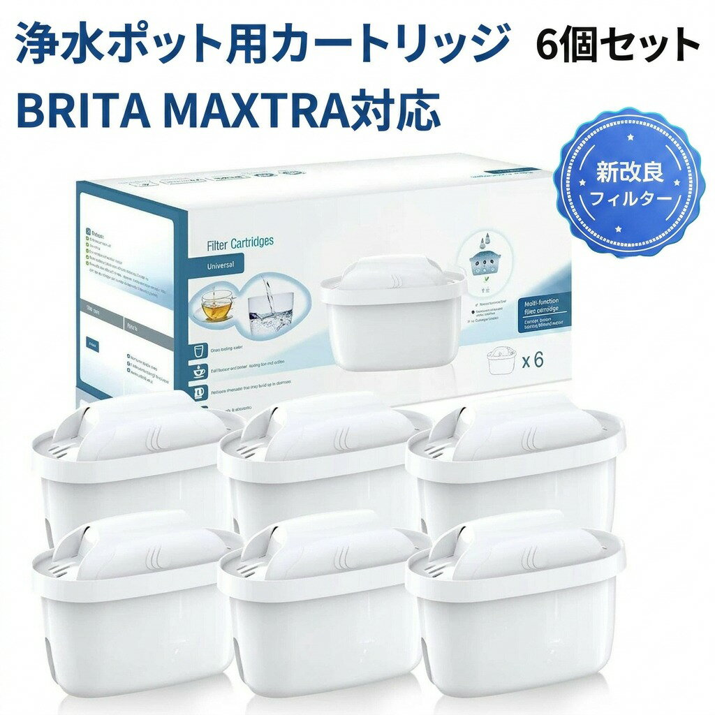 【高除去力でおいしい水】ブリタ 交換用カートリッジ 6個 12個 18個セット 浄水ポット用 BRITA MAXTRA対応 フィルター 浄水器用 互換カートリッジ ポット型対応 取付簡単 キッチン用 ギフト プレゼント ポイント消化 人気 おすすめ 新生活 母の日 父の日 誕生日