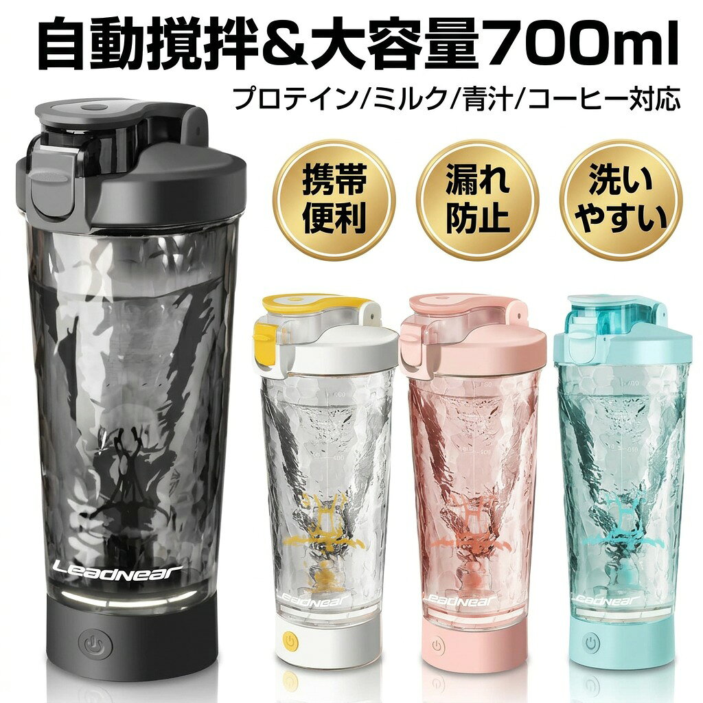 電動シェイカー ボトル USB充電 ミキサーカップ 水筒 コーヒーカップ マグカップ 粉末 ミルク 青汁 プロテイン 漏れ防止 洗いやすい 携帯便利 フィットネス ギフト 新生活 母の日 ポイント消化 プレゼント 人気 おすすめ 父の日 誕生日