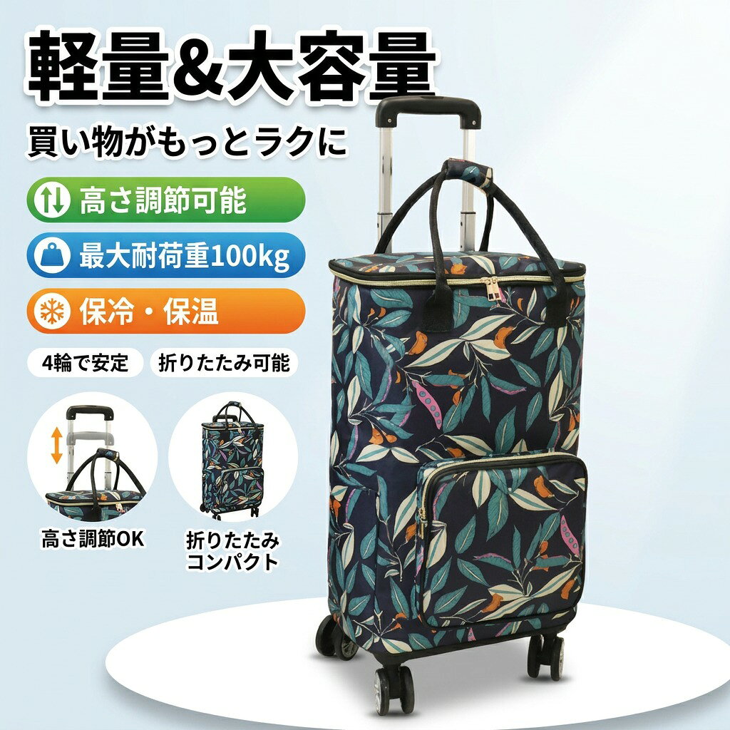 乐天商城 - 【軽量＆大容量】折りたたみ ショッピングカート 4輪 高さ調節 シルバーカー 買い物カート 手押し車 保冷 保温 コンパクト 室内 高齢者 男女兼用 介護用品 敬老の日 ギフト おすすめ 人気 ポイント消化 プレゼント 新生活 母の日 父の日 誕生日