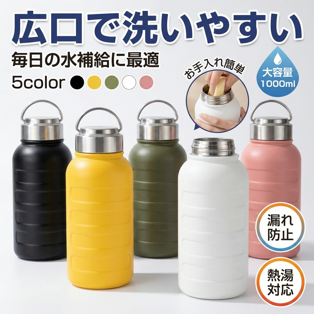 乐天商城 - 【広口で洗いやすい 漏れ防止】1L ステンレスボトル 直飲み マグボトル 水筒 1リットル 保温 保冷 熱湯対応 シンプル スポーツ アウトドア 通勤 通学 マイボトル ポイント消化 プレゼント ギフト 人気 おすすめ 新生活 母の日 父の日 誕生日