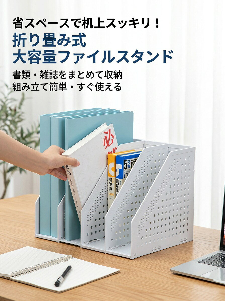 折り畳み式 ファイルボックス 本立て 日用品雑貨 文房具 手芸 続々登場 ブラック グレー 折り畳み式 ファイルボックス 本立て ファイルスタンド 書類収納 ブックスタンド 折り畳み式で収納力抜群なのに無駄なスペースを作りません。 さまざまなシーンで活用しやすいシンプルなデザイン 折り畳み式 ファイルボックス 本立て ファイルスタンド 書類収納 ブックスタンド 折り畳み式で収納力抜群なのに無駄なスペースを作りません。 さまざまなシーンで活用しやすいシンプルなデザイン 注意事項 ・ラッピング対応は行っておりません。 ・予告なく仕様変更になる場合がございます。 ・写真はイメージです。実際の商品と若干異なる場合がございます。 ・基本は全国一律送料無料と対応させていただきますが、沖縄・北海道・離島地域へお届けの場合は別途送料をご請求させていただきます。 ・商品のサイズは採寸方法によって、若干な誤差が生じる場合はあります。ご了承ください。 品質保証 ・出品商品は全て新品未使用です。 ・安心の初期不良対応 ：万が一商品に不具合があった場合は、商品到着後7日以内にご連絡ください。 ・不具合の状況確認のため、写真や動画のご提供をお願いする場合がございます。確認後、速やかに「新品交換」または「ご返金」にて対応させていただきます。 ・お客様に安心してご購入いただけるよう、誠心誠意サポートいたします。「悪い評価」を付ける前に、まずはお気軽にご相談ください。 折り畳み式 ファイルボックス, 本立て, ファイルスタンド, ブックスタンド, 折り畳み式バケツ, 折り畳み式ベッド, 省スペース収納, 机上収納, デスク周り 収納, 書類整理, 書類収納, 文房具 収納, 日用品雑貨 収納, 手芸用品 収納, カタログ 整理, リビング 収納, オフィス 収納, 書斎 収納, 卓上 収納, サイドテーブル 収納, ベッドサイド 収納, ピアノ 収納, 立てる 収納, 省スペース デスク, 無駄なスペースを作らない, 折りたたみ 収納, コンパクト 収納, シンプル デザイン, モノトーン 収納, ブラック, グレー, 整理整頓, 片付け 簡単, 収納ボックス, スタッキング 収納, 仕切り 収納, 目隠し 収納 代わり, 書類トレー, 書類トレイ, A4 書類 整理, 新生活, 送料無料, ポイント消化, お買い物マラソン, 楽天スーパーSALE, 母の日 プレゼント, 父の日 プレゼント, 誕生日 ギフト, ギフト, プレゼント, 人気 おすすめ, 価格 2980円, 高見え 収納, トレンド 収納, クラシック 風 デスク収納, 大人 おしゃれ 収納注意事項：モニターの発色により、実物と異なる場合がございます。