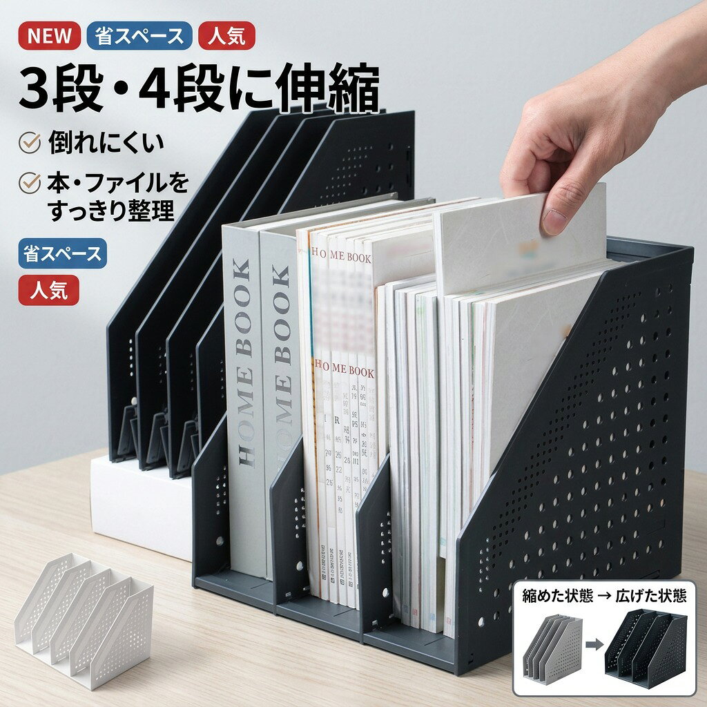 .伸縮 倒れない ブックエンド は 北欧 デザイン の 卓上 用 折りたたみ 式 で 伸縮自在 な プラスチック 製 の 本立て です。 教科書スタンド として も 使え 丈夫 で ファイル収納 も 可能 です。 学校 や オフィス での 整理 整頓 に 最適 な ブックスタンド です。 検索関連ワード ブックエンド, ブックスタンド, 本立て, 本棚整理, ファイル収納, 教科書スタンド, 伸縮式ブックエンド, 伸縮自在, 倒れない, 倒れにくい, 立てやすいブックスタンド, 省スペース, 卓上収納, 卓上用, オフィス整理, 学校用, 学習机, リビング収納, 書類整理, ファイルスタンド, プラスチック製, 丈夫, しっかり固定, 折りたたみ, 折り畳み, コンパクト, 北欧デザイン, おしゃれ, 高見え, トレンド, シンプル, 机上整理, デスク周り, 新生活, おすすめ, 人気, プレゼント, ギフト, 母の日, 父の日, 誕生日, ポイント消化, 楽天, ラッピング, 新学期, 教科書収納, 収納グッズ, 整理整頓, 机上デスク収納, 文房具収納, スリム収納, 収納スタンド, ブックラック, 本の整理, ファイルホルダー, 送料無料, お買い物マラソン, 楽天スーパーSALE 注意事項 ・ラッピング対応は行っておりません。 ・予告なく仕様変更になる場合がございます。 ・写真はイメージです。実際の商品と若干異なる場合がございます。 ・基本は全国一律送料無料と対応させていただきますが、沖縄・北海道・離島地域へお届けの場合は別途送料をご請求させていただきます。 ・商品のサイズは採寸方法によって、若干な誤差が生じる場合はあります。ご了承ください。 品質保証 ・出品商品は全て新品未使用です。 ・安心の初期不良対応 ：万が一商品に不具合があった場合は、商品到着後7日以内にご連絡ください。 ・不具合の状況確認のため、写真や動画のご提供をお願いする場合がございます。確認後、速やかに「新品交換」または「ご返金」にて対応させていただきます。 ・お客様に安心してご購入いただけるよう、誠心誠意サポートいたします。「悪い評価」を付ける前に、まずはお気軽にご相談ください。 検索関連ワード ブックエンド, ブックスタンド, 本立て, 本棚整理, ファイル収納, 教科書スタンド, 伸縮式ブックエンド, 伸縮自在, 倒れにくい, 倒れない, 立てやすいブックスタンド, 省スペース, 卓上収納, 卓上用, オフィス整理, 学校用, 学習机, リビング収納, 書類整理, ファイルスタンド, プラスチック製, 丈夫, しっかり固定, 折りたたみ, 折り畳み, コンパクト, 北欧デザイン, おしゃれ, 高見え, トレンド, シンプル, 机上整理, デスク周り, 新生活, おすすめ, 人気, プレゼント, ギフト, 母の日, 父の日, 誕生日, ポイント消化, 楽天, ラッピング, 新学期, 教科書収納, 収納グッズ, 整理整頓, 机上デスク収納, 文房具収納, スリム収納, 収納グッズ, 伸縮式, 収納スタンド, 本の整理, 書類スタンド, デスク収納, 卓上本立て, 教材収納, ファイル整理, 仕切り収納, 書斎, オフィス文具, 学童, 新入学, 入学準備, 机上整理用品注意事項：モニターの発色により、実物と異なる場合がございます。