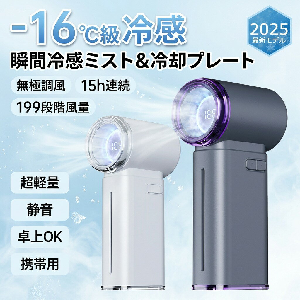 冷却プレートハンディ扇風機 ミニファン 手持ち 静音 超軽量 199段階風量 卓上 小型 コンパクト 携帯用 ハンドファン 着脱式独立ウォータータンク 今年の夏 おしゃれ ギフト プレゼント ポイント消化 人気 おすすめ 新生活 母の日 父の日