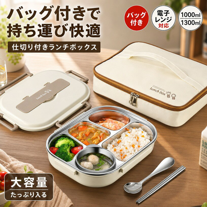 商品の詳細 商品名 弁当箱 カラー ベージュ、ブラウン 素材 PP 注意事項 ・ラッピング対応は行っておりません。 ・予告なく仕様変更になる場合がございます。 ・写真はイメージです。実際の商品と若干異なる場合がございます。 ・基本は全国一律送料無料と対応させていただきますが、沖縄・北海道・離島地域へお届けの場合は別途送料をご請求させていただきます。 ・商品のサイズは採寸方法によって、若干な誤差が生じる場合はあります。ご了承ください。 品質保証 ・出品商品は全て新品未使用です。 ・安心の初期不良対応 ：万が一商品に不具合があった場合は、商品到着後7日以内にご連絡ください。 ・不具合の状況確認のため、写真や動画のご提供をお願いする場合がございます。確認後、速やかに「新品交換」または「ご返金」にて対応させていただきます。 ・お客様に安心してご購入いただけるよう、誠心誠意サポートいたします。「悪い評価」を付ける前に、まずはお気軽にご相談ください。 検索関連ワード 弁当箱, お弁当箱, ランチボックス, ランチケース, 仕切り弁当箱, 1段弁当箱, 大容量, 1000ml, 1300ml, 箸付き, バッグ付き, 電子レンジ対応, 洗いやすい, 軽量, 仕切り付き, PP素材, かわいい, おしゃれ, シンプル, ベージュ, ブラウン, 北欧風, ナチュラル, コンパクト, 持ち運び, 通勤, 通学, オフィス, 学校, 学生, 子供, 大人, 女子, 男女兼用, 新生活, 入学, 入学準備, 新学期, 部活, 遠足, ピクニック, 運動会, 休日ランチ, 在宅勤務, ランチタイム, 毎日使い, 便利, 人気, おすすめ, プレゼント, ギフト, 母の日, 父の日, 誕生日, クリスマス, 敬老の日, 送料無料, ポイント消化, 楽天スーパーSALE, お買い物マラソン, お弁当グッズ, ランチグッズ, 仕切りあり, 使いやすい, 収納しやすい, 食洗機対応, 清潔, 実用的, かわいい弁当箱, 1段ランチボックス, 持ち歩き便利注意事項：モニターの発色により、実物と異なる場合がございます。