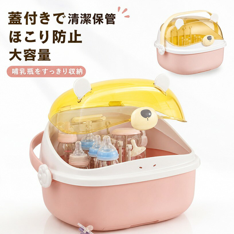 【材質】材質は丈夫で耐久性があり、PPを厚くし、密封性が強く、使いやすく、省スペース、滑らかな縁で、手を磨かない。 【乾燥】排水機能を搭載し、哺乳瓶などの乾燥やバクテリアの繁殖を防ぎます。清潔で乾燥した状態に保ち、内部を清潔に保ちます。 【防塵】透明な蓋で中身が一目瞭然。洗浄された哺乳瓶、食器を埃や虫の付着からしっかり守り、より衛生的に使える。 【溜まった水を捨てられます】水受けトレーを外して丸洗いできるので雑菌の繁殖を防ぎ清潔に保てます。 【多用途】哺乳瓶、乳首、ボトルなどの水切りに向いている水切りツールです。哺乳瓶だけではなく、果物やコップなどの水切り乾燥にもお使いになれ、ご自宅使いでも重宝します。また、大人のコップを乾かすときにも使用できます。 注意事項 ・ラッピング対応は行っておりません。 ・予告なく仕様変更になる場合がございます。 ・写真はイメージです。実際の商品と若干異なる場合がございます。 ・基本は全国一律送料無料と対応させていただきますが、沖縄・北海道・離島地域へお届けの場合は別途送料をご請求させていただきます。 ・商品のサイズは採寸方法によって、若干な誤差が生じる場合はあります。ご了承ください。 品質保証 ・出品商品は全て新品未使用です。 ・安心の初期不良対応 ：万が一商品に不具合があった場合は、商品到着後7日以内にご連絡ください。 ・不具合の状況確認のため、写真や動画のご提供をお願いする場合がございます。確認後、速やかに「新品交換」または「ご返金」にて対応させていただきます。 ・お客様に安心してご購入いただけるよう、誠心誠意サポートいたします。「悪い評価」を付ける前に、まずはお気軽にご相談ください。 検索関連ワード 哺乳瓶ラック, 哺乳瓶保存ケース, 哺乳瓶スタンド, 哺乳瓶ホルダー, 哺乳瓶収納, 水切りラック, 水切りスタンド, 哺乳瓶乾燥, 乾燥ケース, 収納ケース, カバー付き, 蓋付き, 透明蓋, 防塵, ほこり防止, 虫よけ, 大容量, 卓上, 省スペース, コンパクト, ベビー用品, ベビー食器, 乳首収納, ボトルスタンド, ボトル乾燥, 食器乾燥, 水切りトレー, 丸洗い, 清潔保管, 清潔, 衛生的, 使いやすい, 丈夫, PP素材, 耐久性, 滑らか縁, おしゃれ, シンプル, かわいい, 北欧, 木目調, 新生児, 出産準備, 出産祝い, ギフト, プレゼント, 新生活, 母の日, 父の日, 誕生日, 人気, おすすめ, ポイント消化, 送料無料, 楽天スーパーSALE, お買い物マラソン, リビング, 寝室, キッチン, オフィス, 車載, 旅行, 哺乳瓶ケース, 乾燥収納, 食事グッズ注意事項：モニターの発色により、実物と異なる場合がございます。