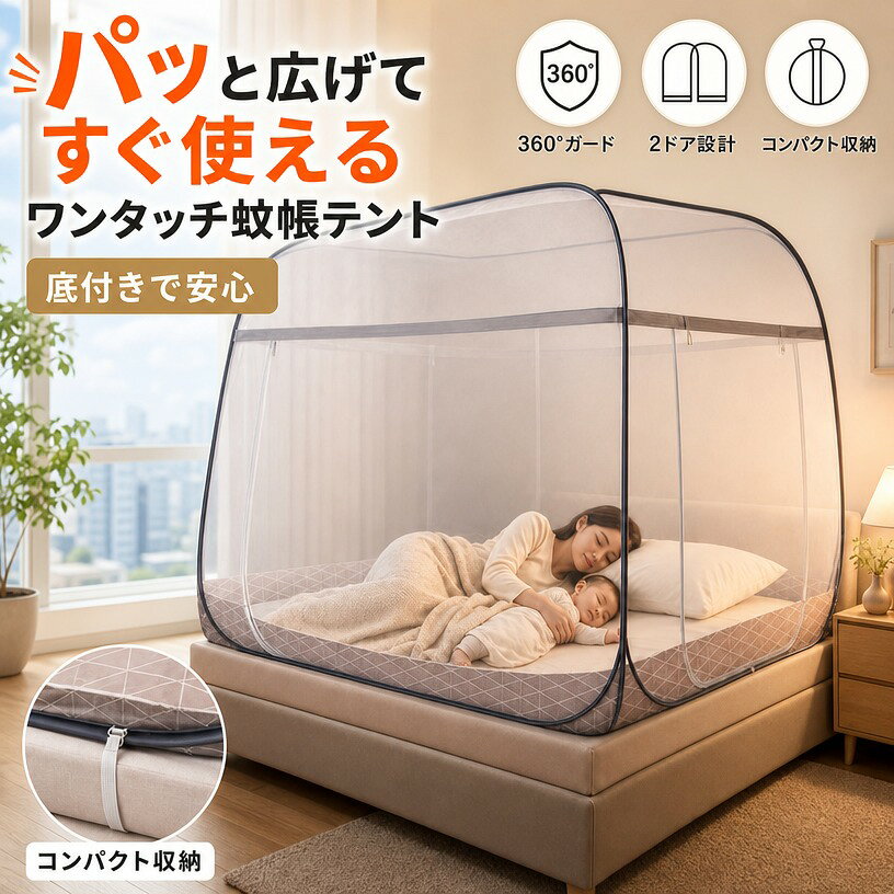 折りたたみ式蚊帳　大人用　新品 楽天市場】ワンタッチ蚊帳 大人用（蚊帳｜生活雑貨）：日用品雑貨